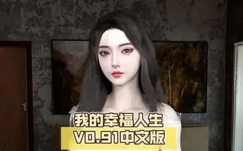 我的幸福人生 角色路线 画面 5